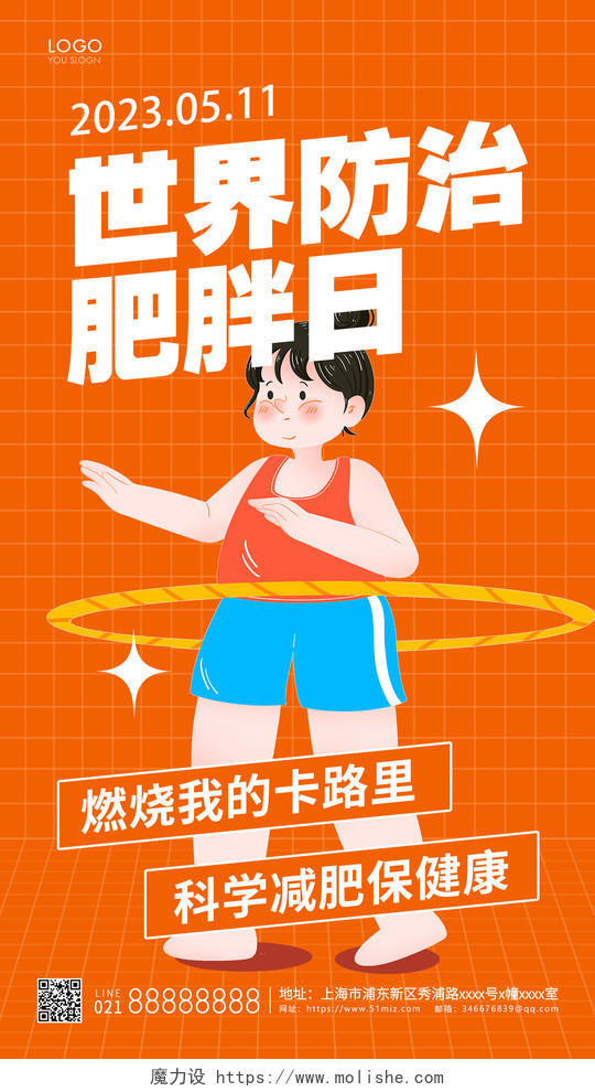 橙色简约世界防治肥胖日手机宣传海报